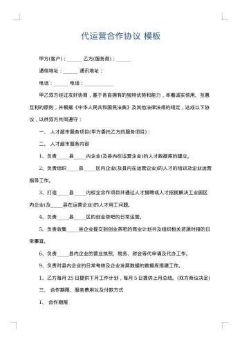 代运营合作协议