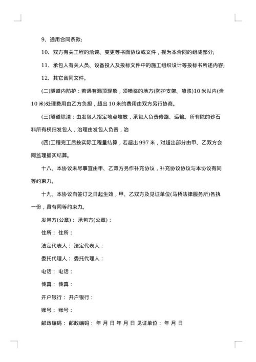 村道施工合同