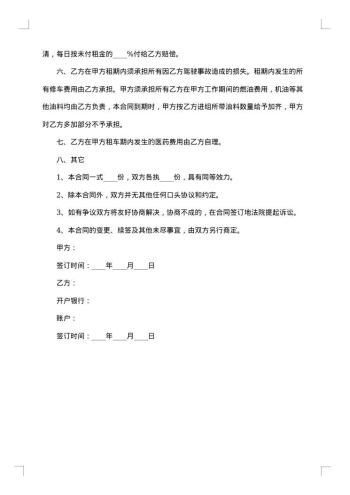 车辆租用合同