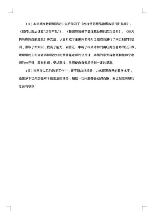 高二学期教师陈述报告范文