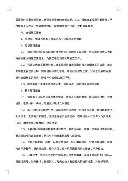 2025年下水施工方案