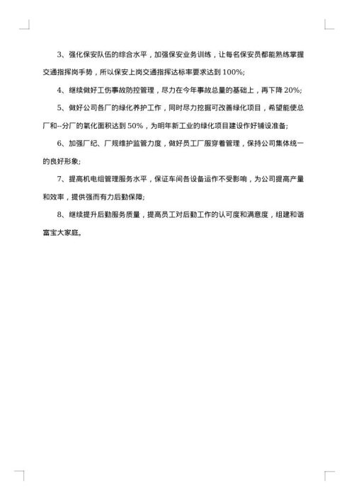 公司后勤部工作汇报总结