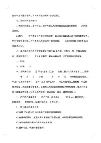 公务用汽车协议维修服务合同