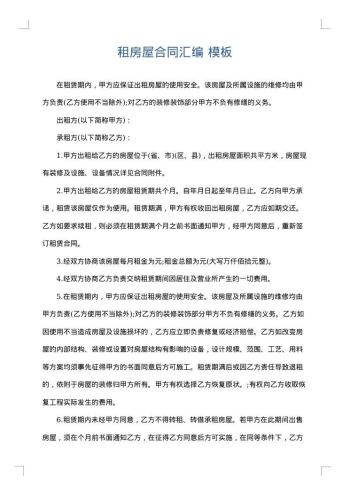 租房屋合同汇编