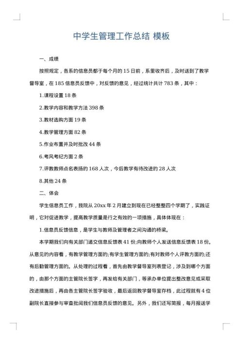 中学生管理工作总结