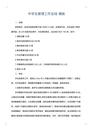 中学生管理工作总结