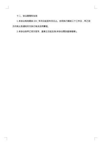 体育用品采购合同合集