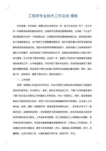 工程师专业技术工作总结