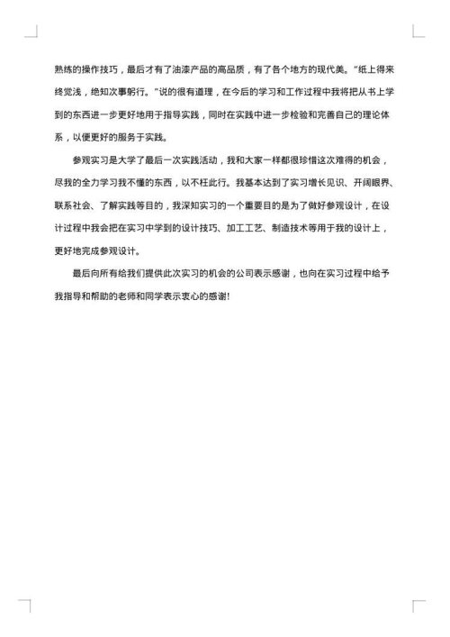 参观实习报告