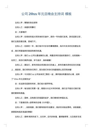 公司2025年元旦晚会主持词