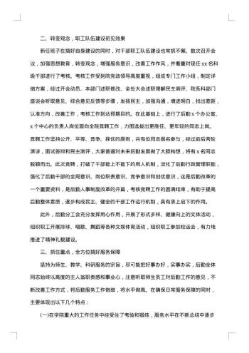 学校后勤20xx年终工作总结