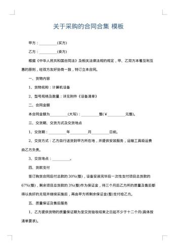 关于采购的合同合集