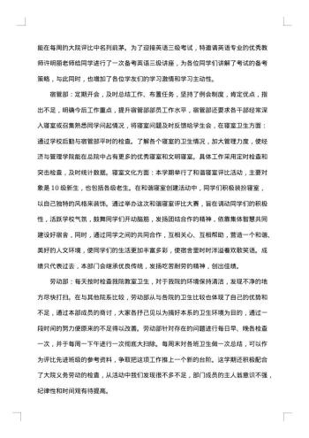 学生会管理工作总结