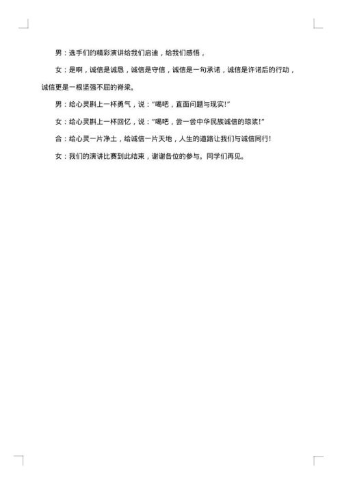 最美教师演讲比赛活动主持词开场白