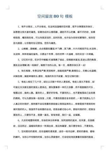 空间留言80句