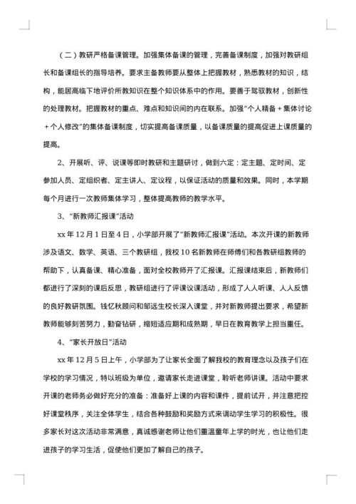 小学学校年终工作总结2025年简短