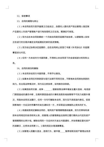 委托购买国债合同