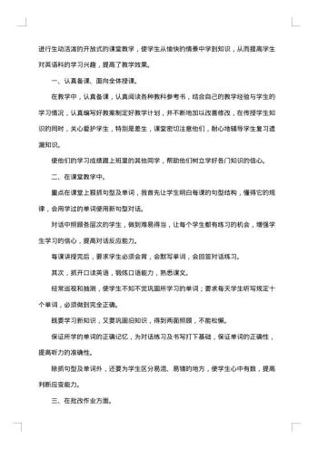 英语教学总结