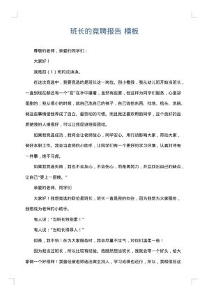 班长的竞聘报告