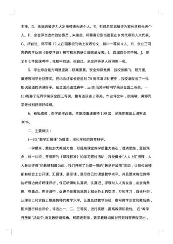 高中学校年终工作总结范文