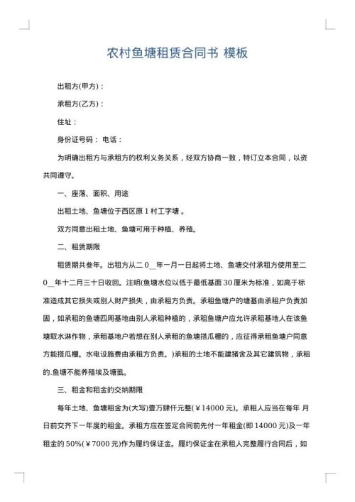 农村鱼塘租赁合同书