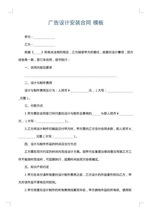 广告设计安装合同