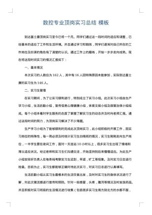 数控专业顶岗实习总结