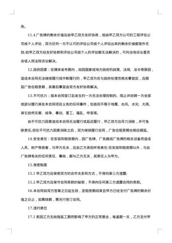 屋顶广告位长期租赁合同