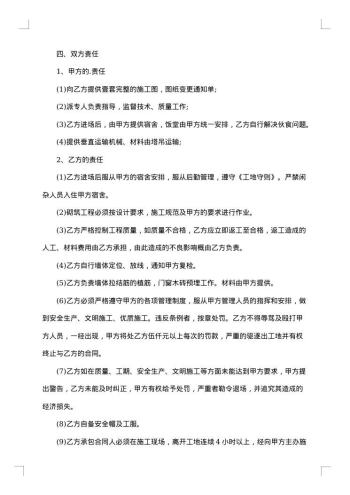 20xx年建筑承包合同