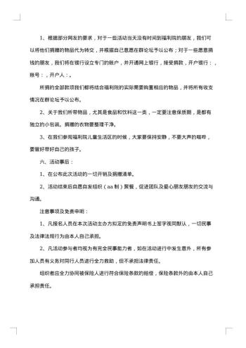 儿童节孤儿院活动策划书