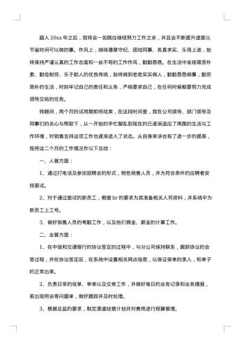 银行新员工个人工作总结