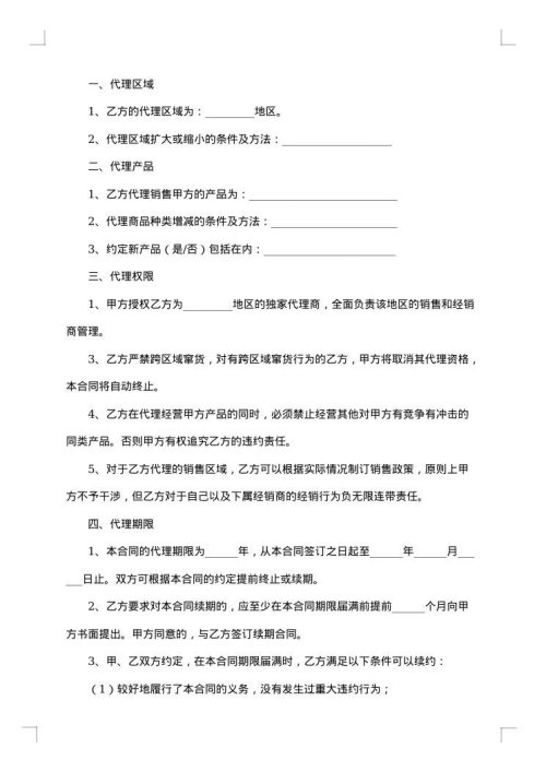 销售代理合同