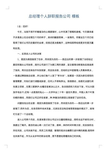 总经理个人辞职报告公司