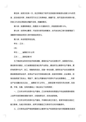 茶叶销售合同