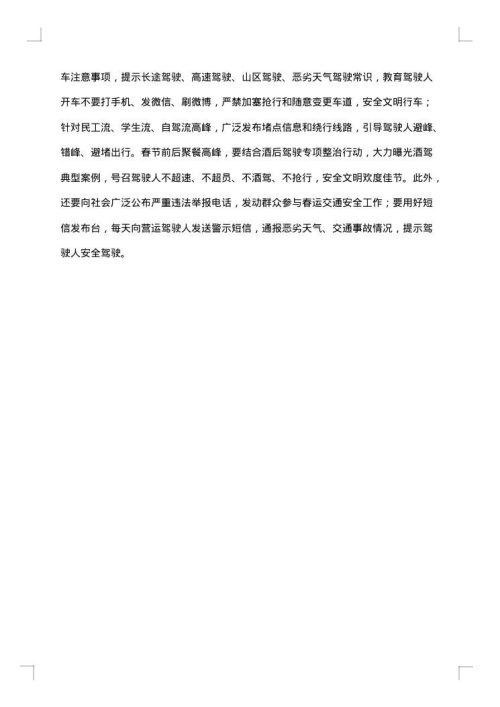 道路交通安全工作方案范文