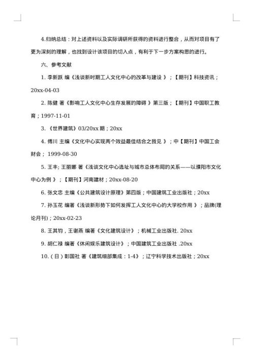 文化开题报告