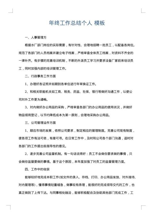 年终工作总结个人