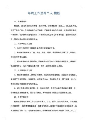 年终工作总结个人