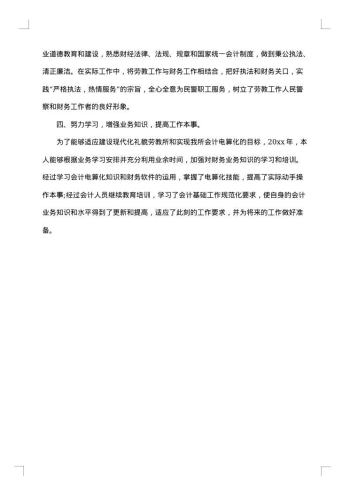 企业会计人员年终工作总结范文