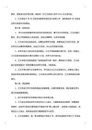 联营合同模板