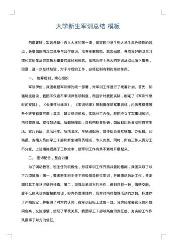 大学新生军训总结