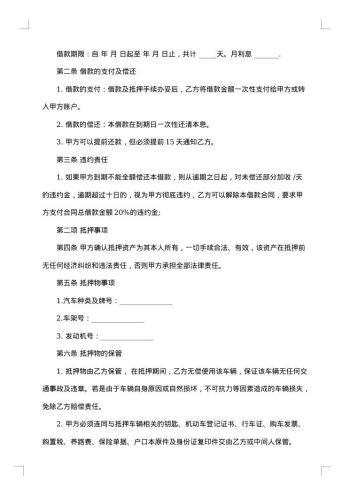 汽车借款及担保合同