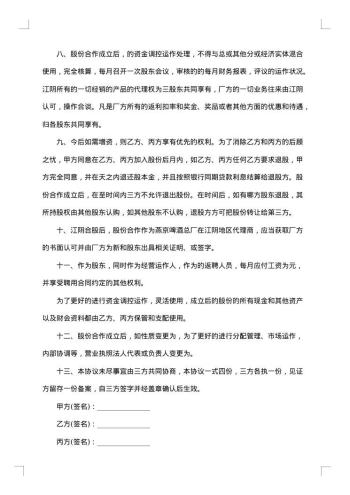 股份(公司)合作协议合同(书)