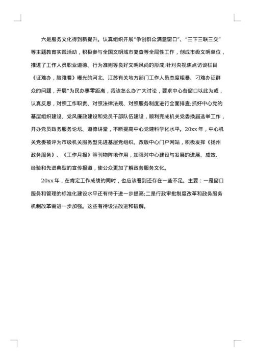 2025年行政服务中心工作总结