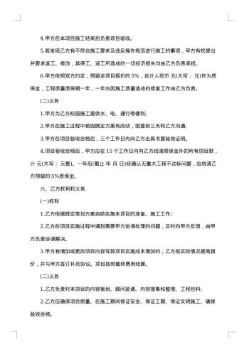 旧房拆迁改造项目委托合同