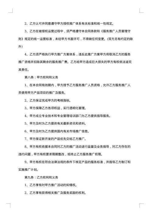 运营推广合同