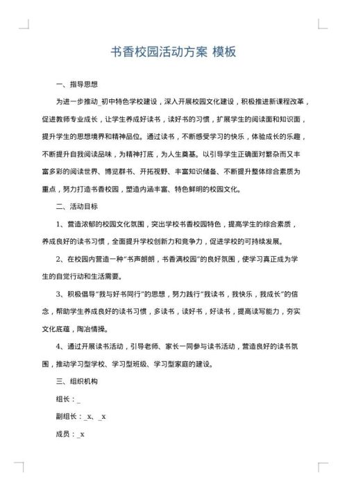书香校园活动方案