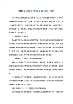 2025年物业管理工作总结