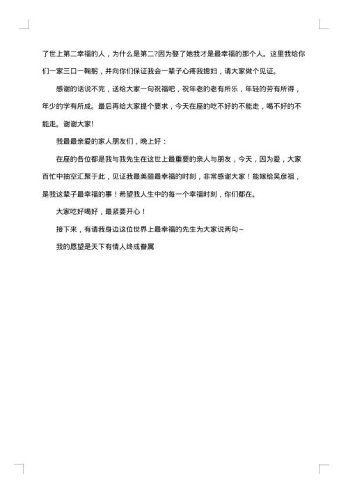 新人婚礼致辞集锦
