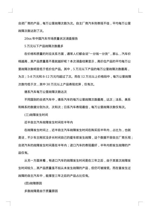 消费者调查报告范文